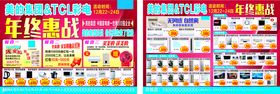 年终惠战活动宣传海报
