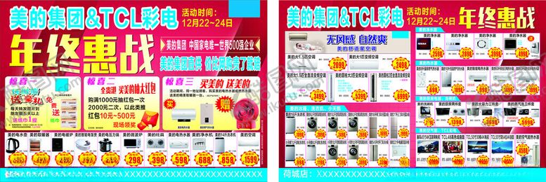 编号：82169804050805277376【酷图网】源文件下载-年终惠战活动宣传海报