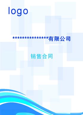 销售合同蓝色封面