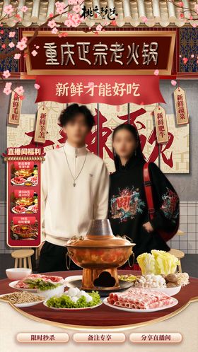 复古插画风火锅海报