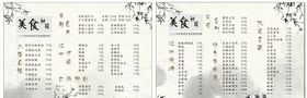 美食秘籍中国风菜谱