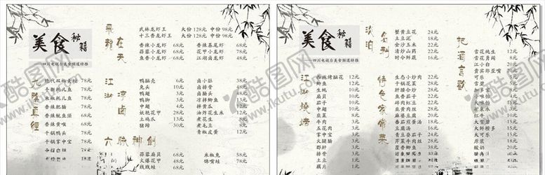 编号：99017310270247512640【酷图网】源文件下载-美食秘籍中国风菜谱