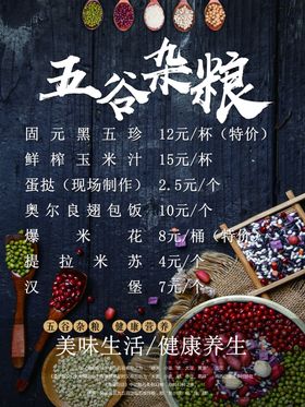 五谷杂粮