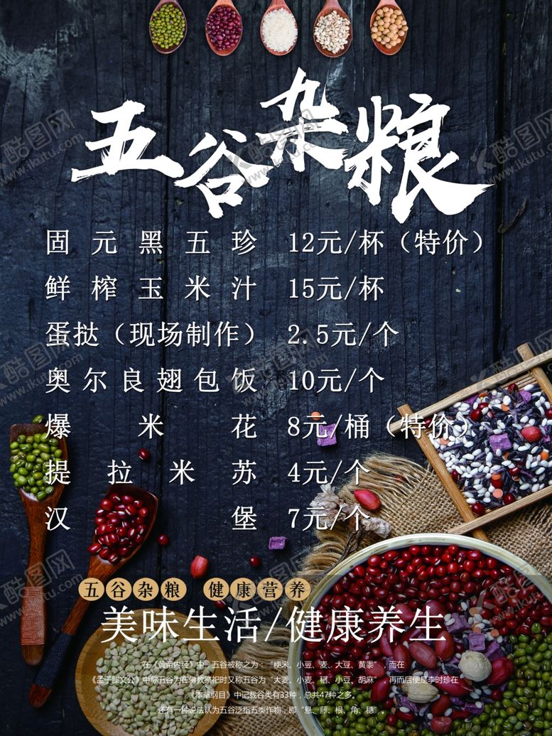 编号：50742210171928517349【酷图网】源文件下载-五谷杂粮