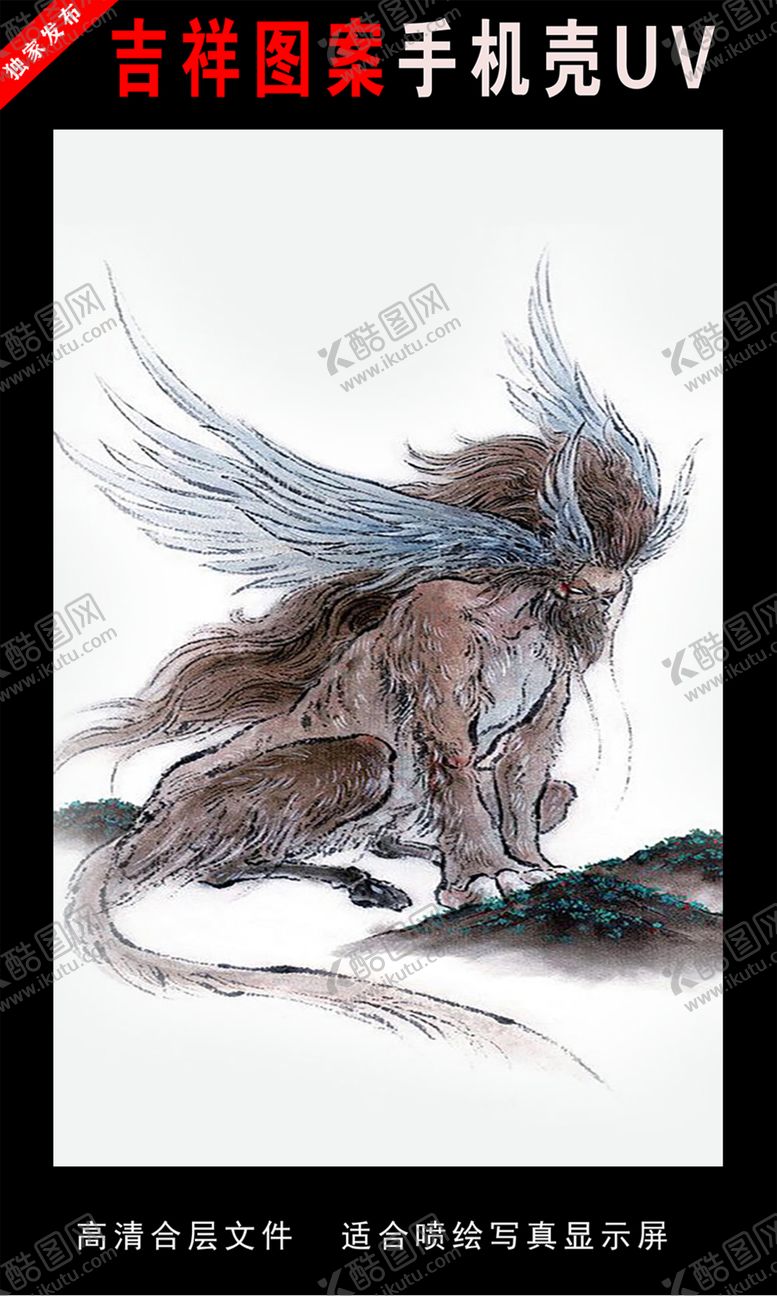编号：10568609181329448042【酷图网】源文件下载-山海经圣兽手绘插画