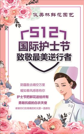 512护士节小清新海报