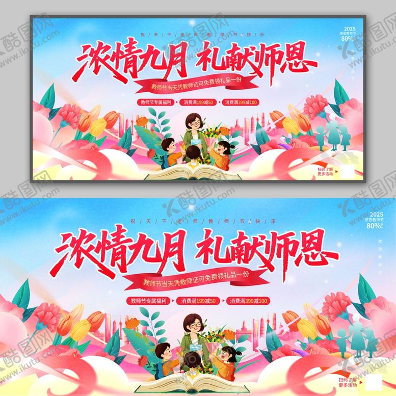 编号：23258310172005333745【酷图网】源文件下载-教师节