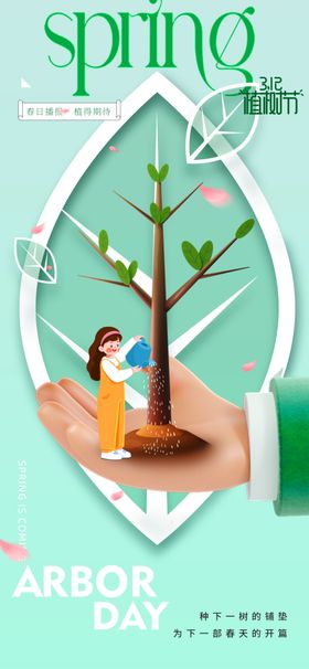 植树节日公益活动素材