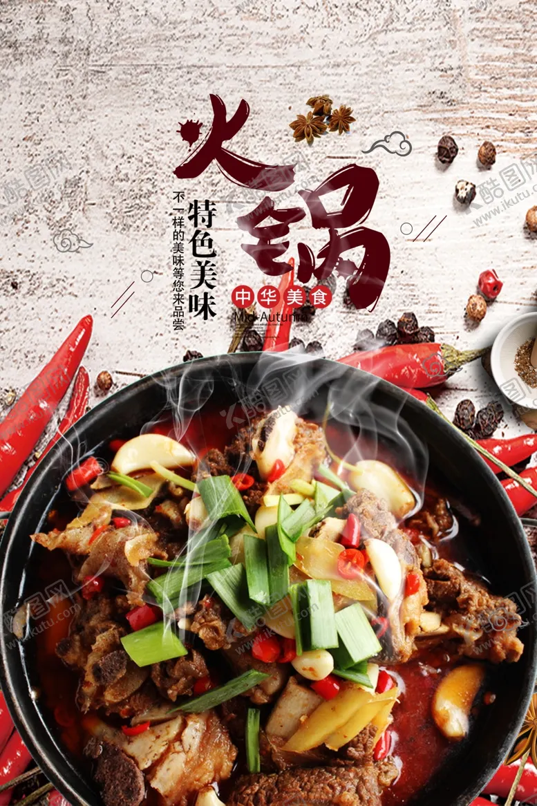 编号：30413212161024296353【酷图网】源文件下载-火锅