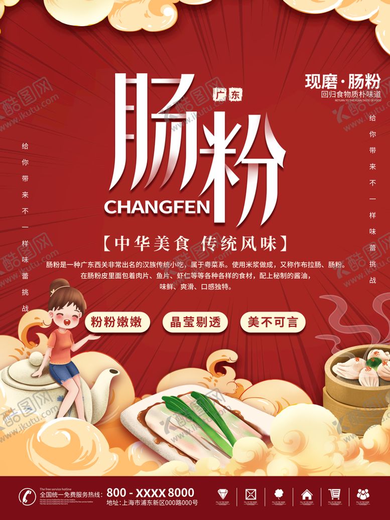 编号：30781209181643285724【酷图网】源文件下载-肠粉
