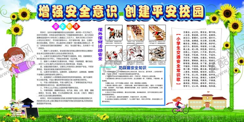 编号：31509306292023375838【酷图网】源文件下载-幼儿园活动风采展示海报