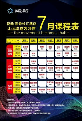 课程表