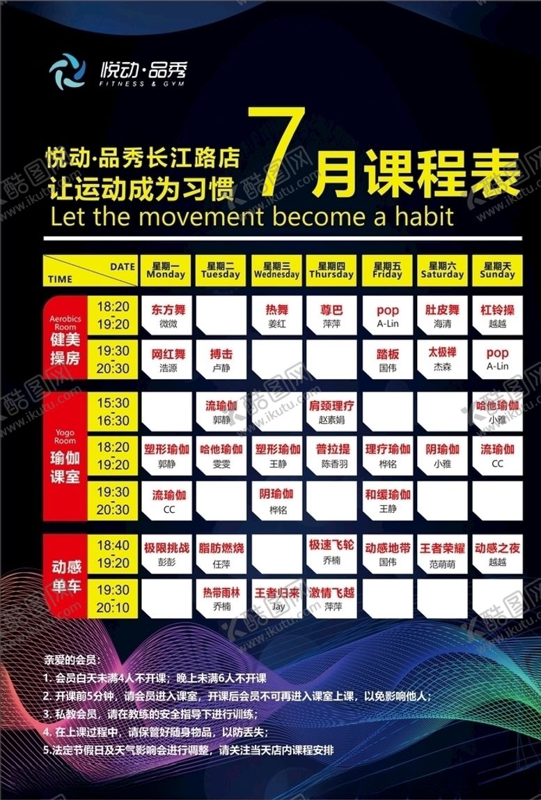 编号：34098405060435578684【酷图网】源文件下载-课程表