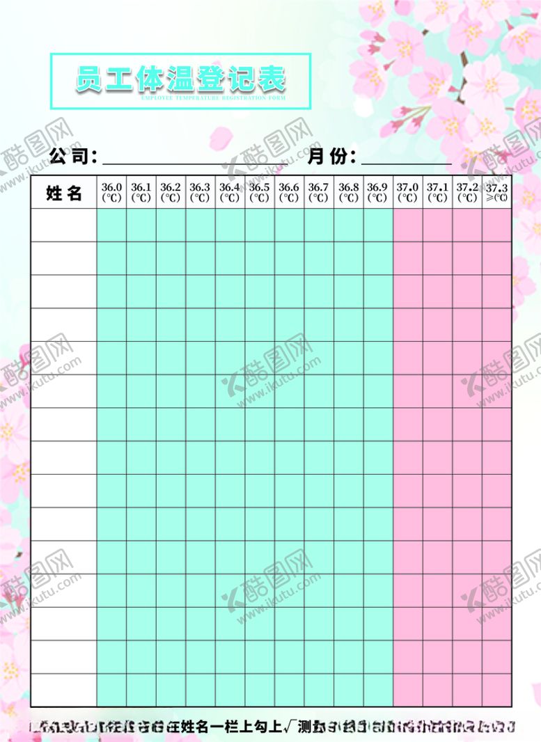 编号：31756010220626429597【酷图网】源文件下载-员工体温登记表