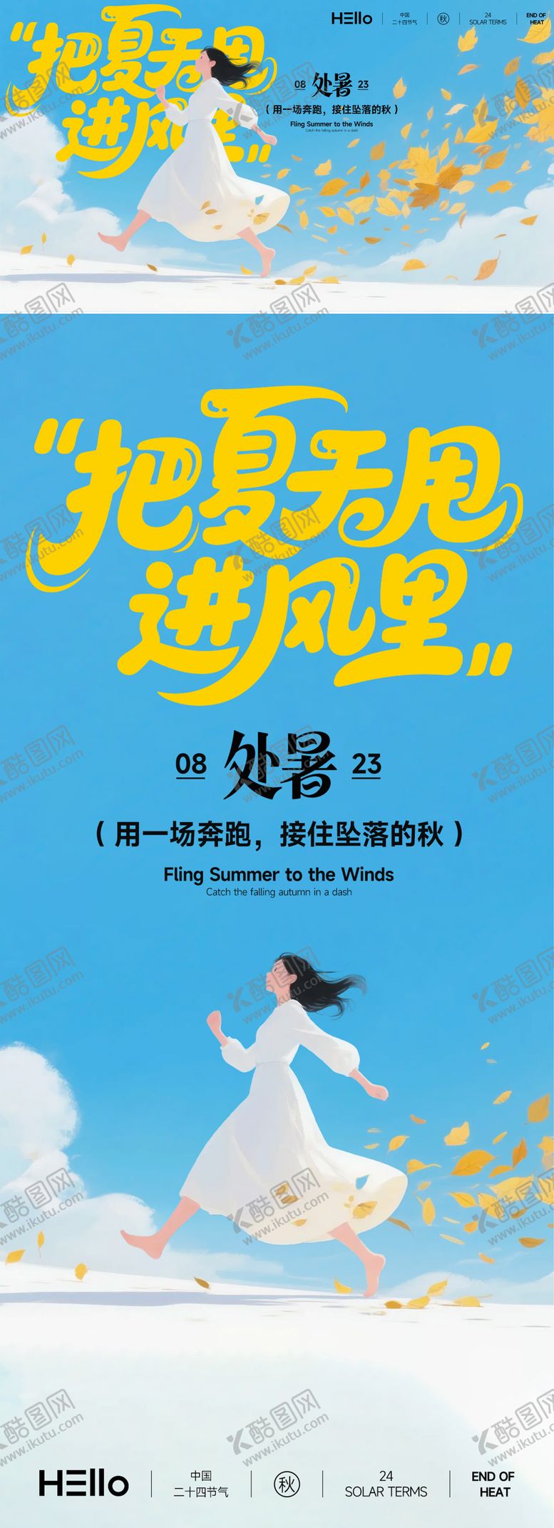 编号：55426510050514044926【酷图网】源文件下载-处暑插画