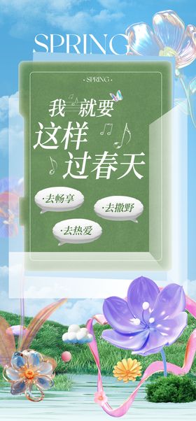 春日出游海报