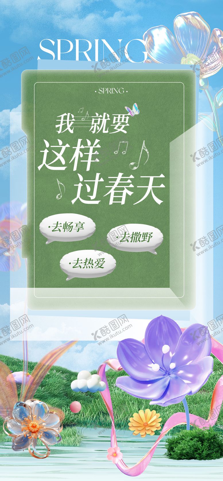 编号：88712605122104407700【酷图网】源文件下载-春日出游海报