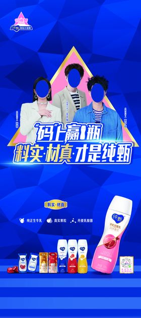 纯甄展架创造营蒙牛