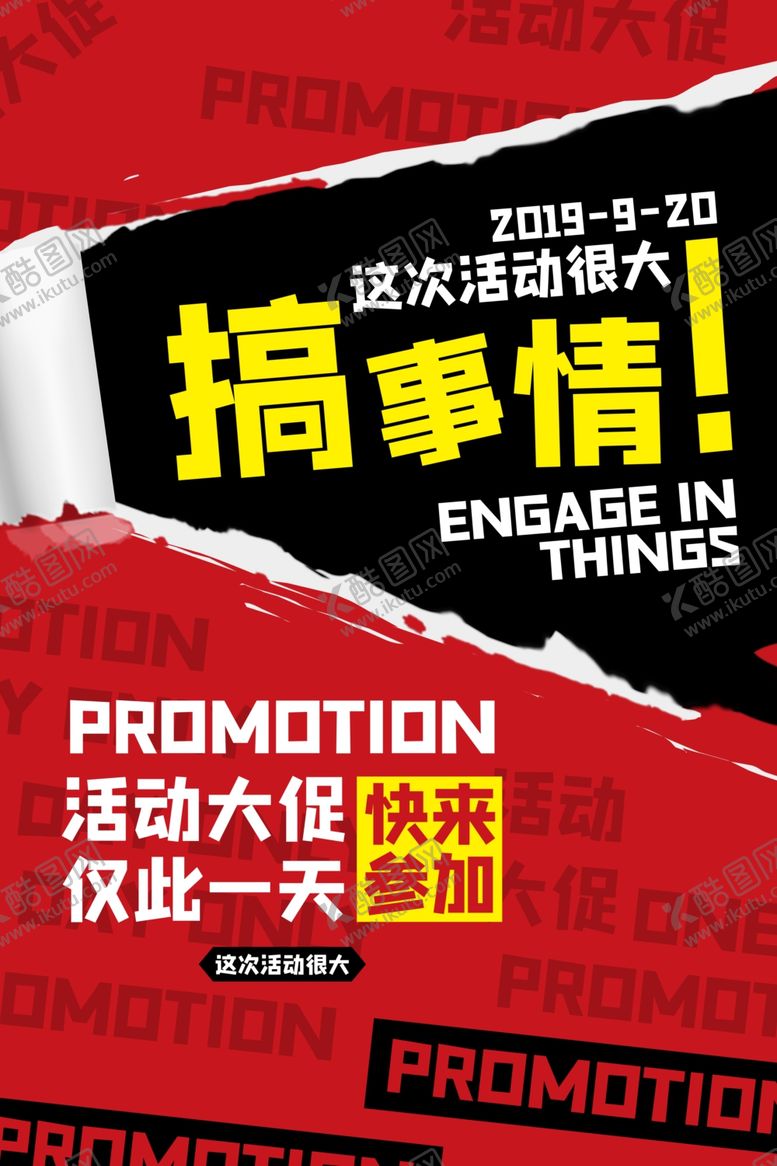 编号：14040906160415431188【酷图网】源文件下载-大促海报