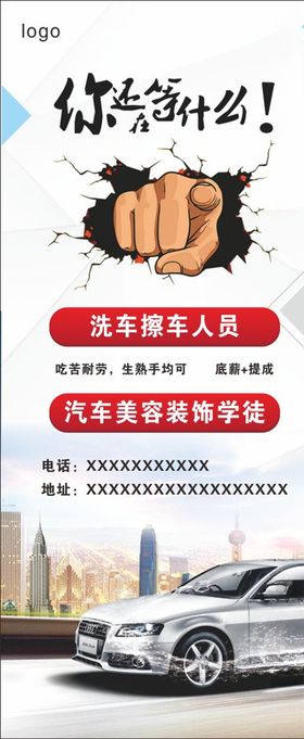 洗车招聘