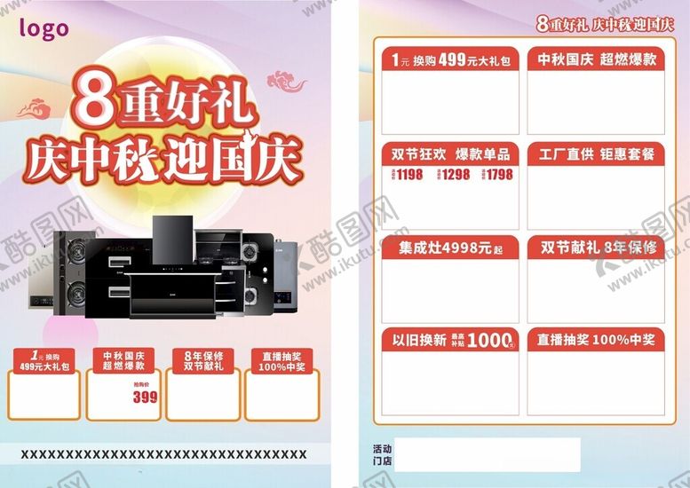编号：66816112131731553863【酷图网】源文件下载-中秋国庆宣传单DM单页模版
