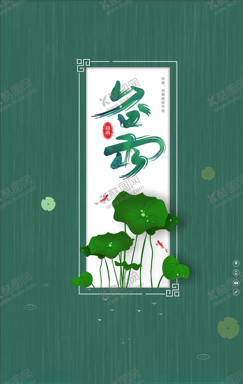 编号：60521107080029079828【酷图网】源文件下载-谷雨