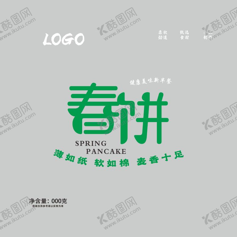 编号：57907202010238358209【酷图网】源文件下载-春饼