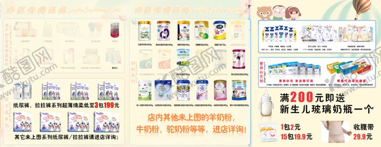 编号：13858409271001014893【酷图网】源文件下载-母婴三折页奶粉孕产婴儿