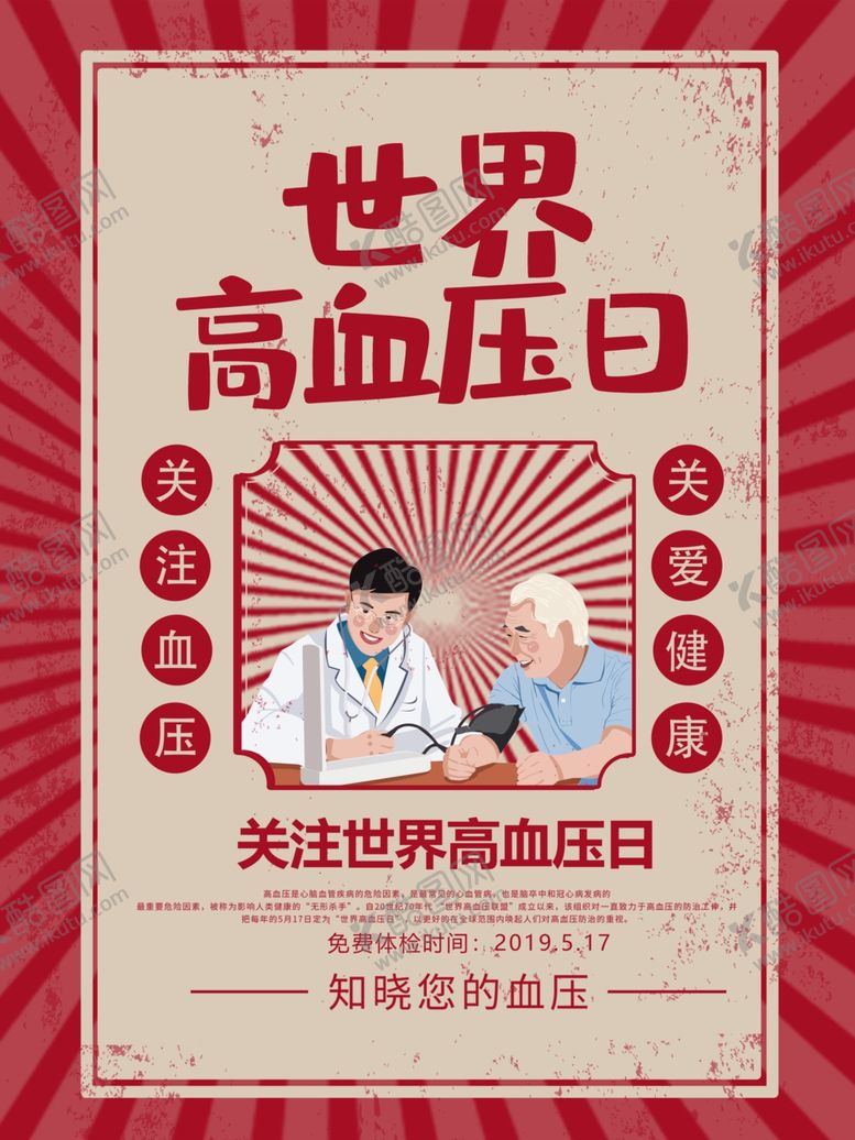 编号：91269510291428178401【酷图网】源文件下载-世界高血压日