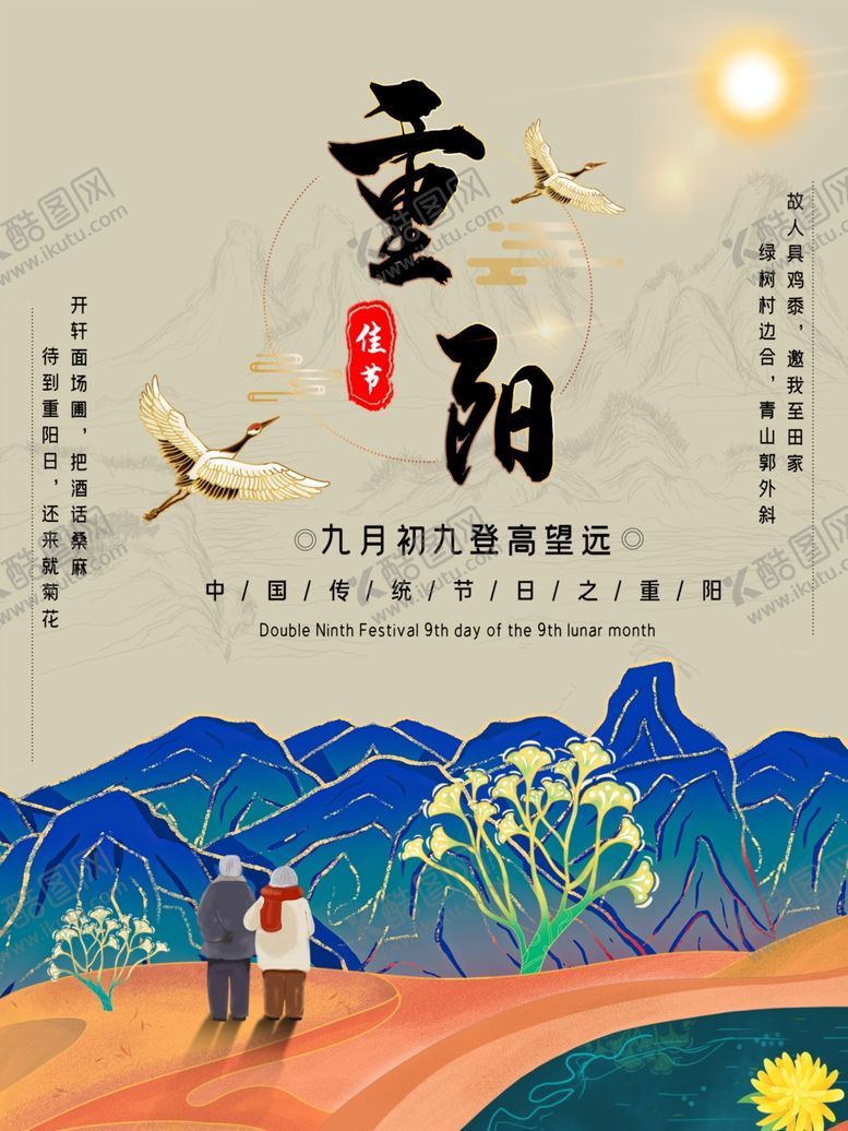 编号：77135903311538261952【酷图网】源文件下载-重阳