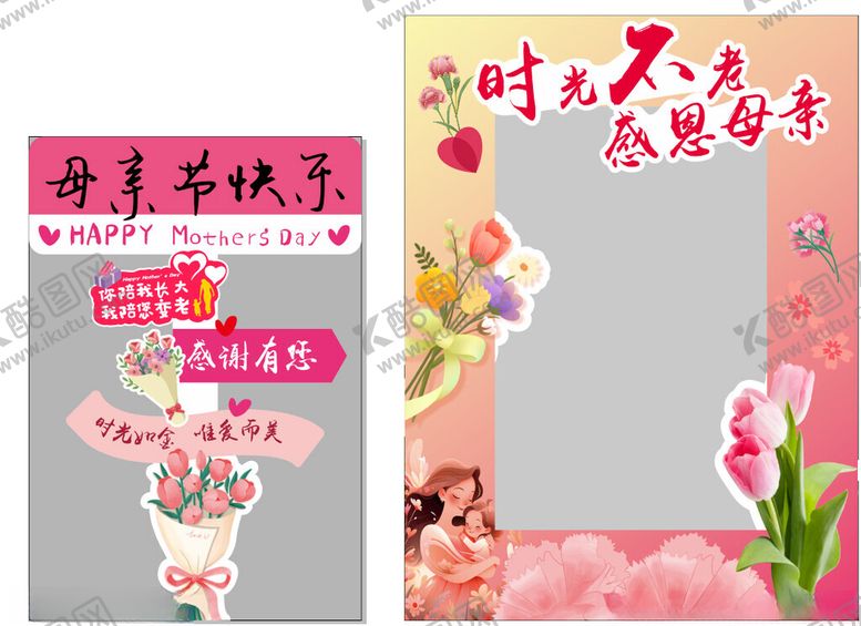 编号：80076406291720183753【酷图网】源文件下载-母亲节