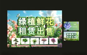 绿植鲜花租赁出售