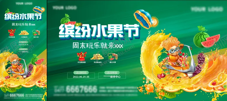 编号：82292611202351303452【酷图网】源文件下载-缤纷水果节海报