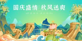 国庆盛景秋风里的奇幻山水