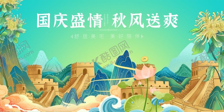 编号：48223210311556553621【酷图网】源文件下载-国庆盛景秋风里的奇幻山水