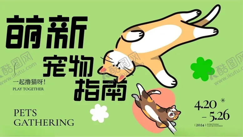 编号：60584504031138194099【酷图网】源文件下载-萌新宠物指南插画