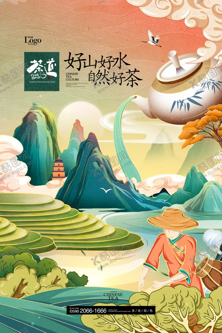 编号：32523607020548226934【酷图网】源文件下载-国潮山水茶韵手绘插画
