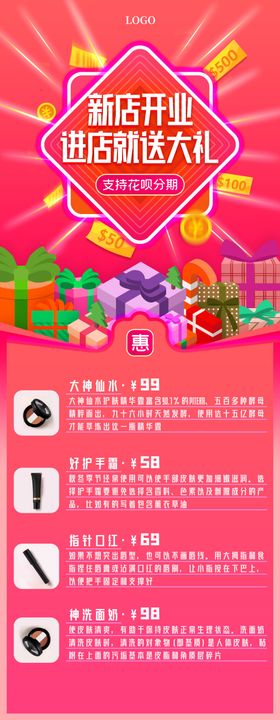 新店开业