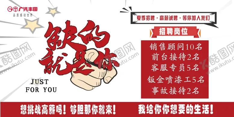编号：82573804072056377603【酷图网】源文件下载-招聘岗位
