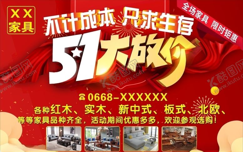 编号：49625710050403561098【酷图网】源文件下载-五一活动海报