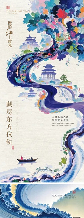 地产国风新中式青绿山水