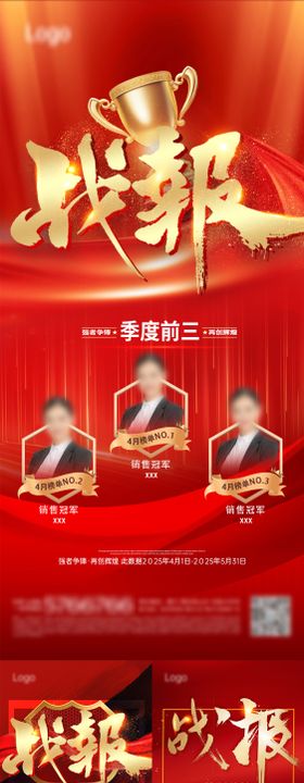 战报