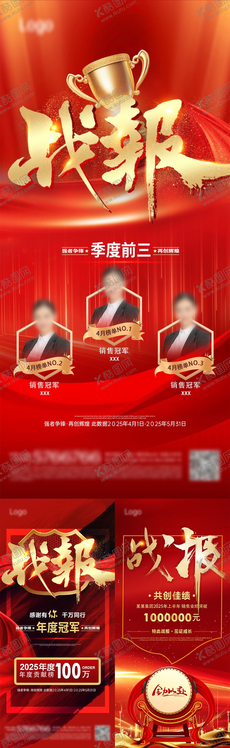 编号：82237305020138236527【酷图网】源文件下载-战报 