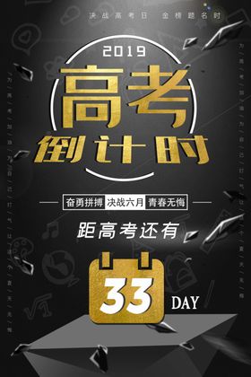 高考倒计时