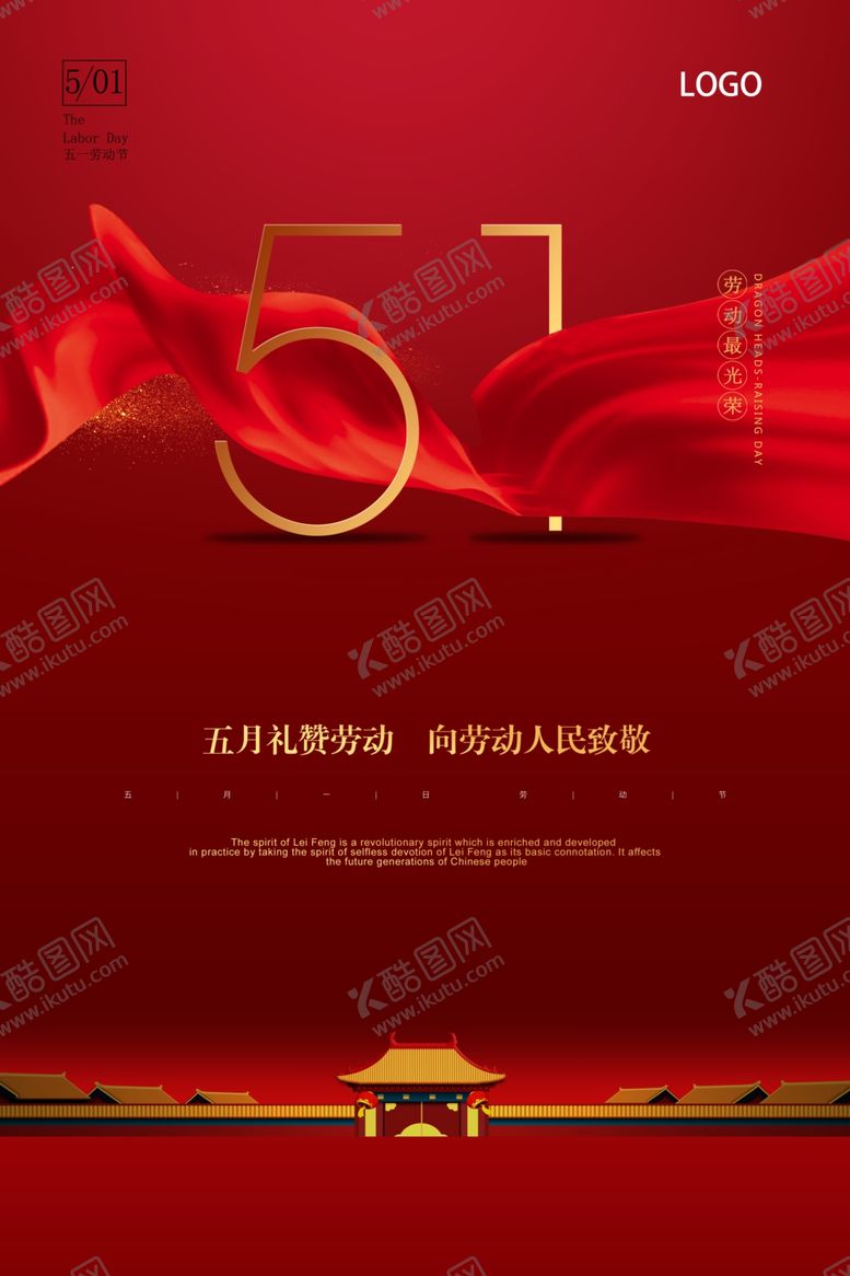 编号：73873310212241432168【酷图网】源文件下载-51劳动节