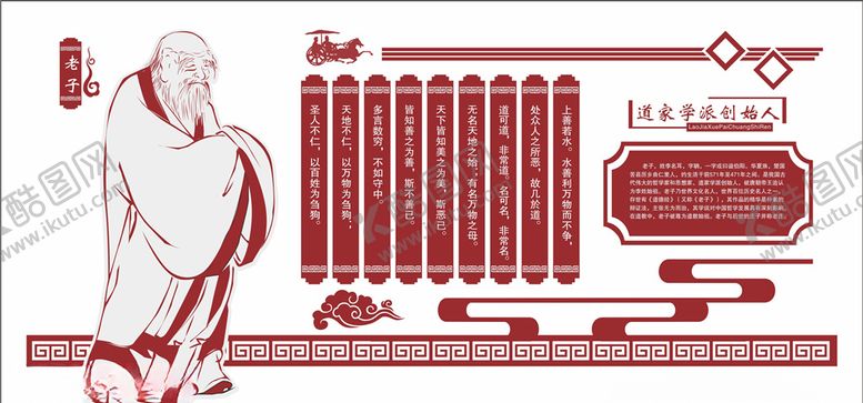 编号：35868409132103448314【酷图网】源文件下载-传统文化老子