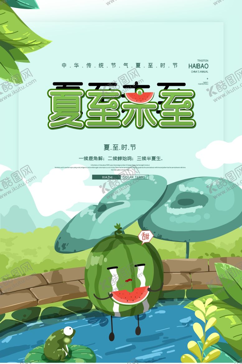 编号：64116410062234591676【酷图网】源文件下载-夏天