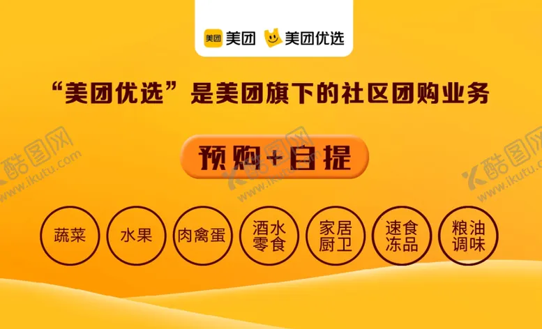 编号：19318309100036323758【酷图网】源文件下载-名片美团美团优选