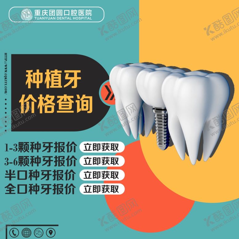 编号：27194505121153388474【酷图网】源文件下载-种植牙