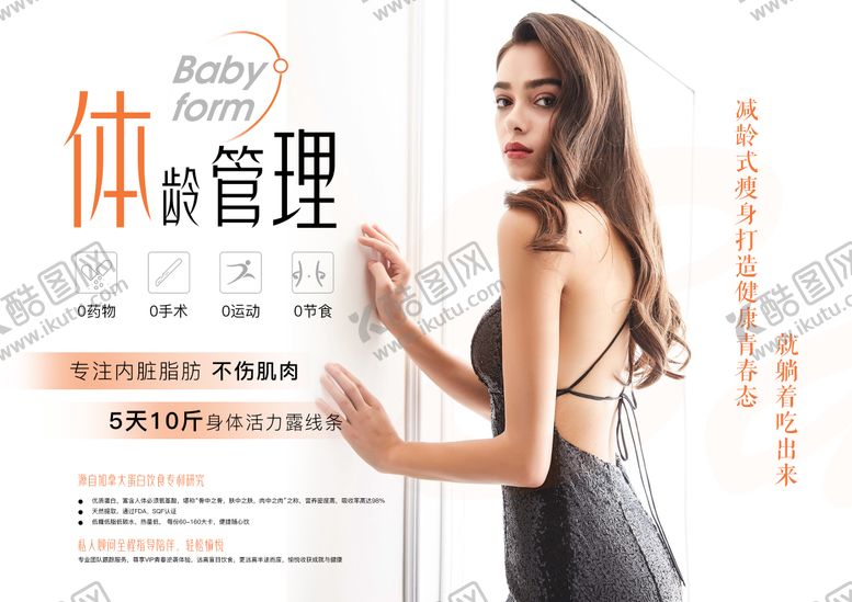 编号：85073909080147014797【酷图网】源文件下载-医美模特瘦身海报